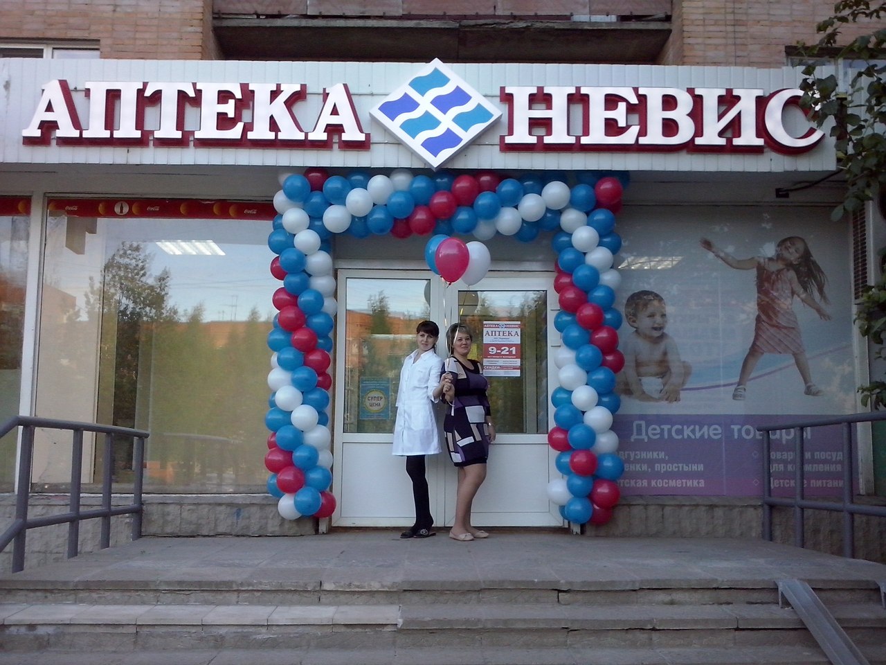 Детская Аптека Ставрополь